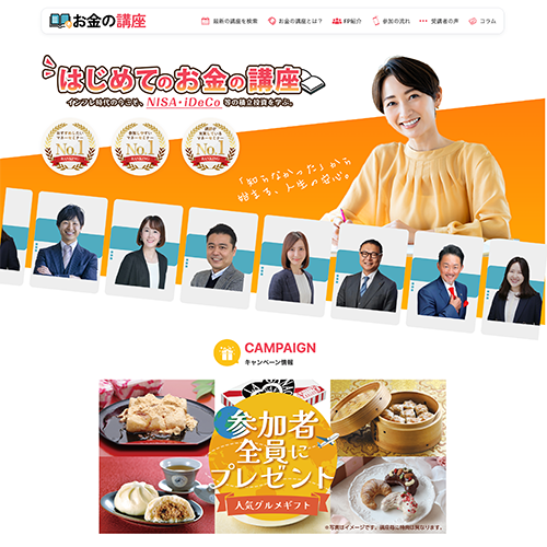 はじめてのお金の講座