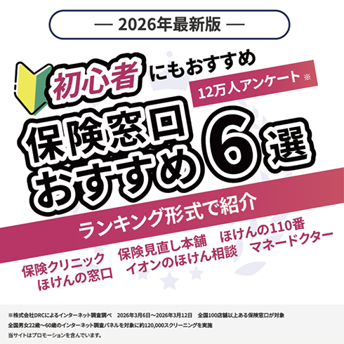 保険窓口ランキング