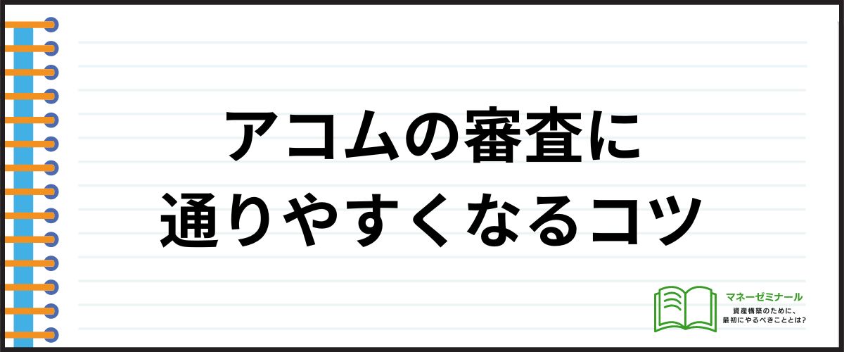 アコム_借りたら終わり