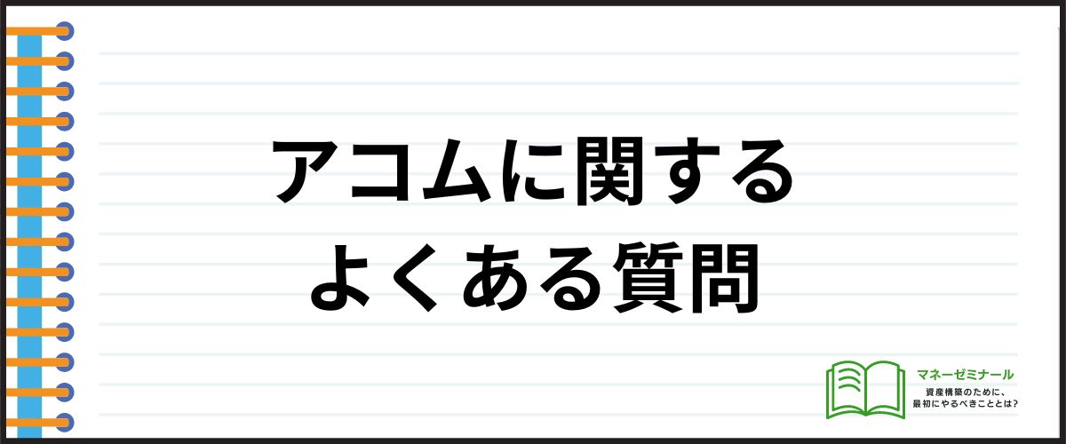 アコム_借りたら終わり