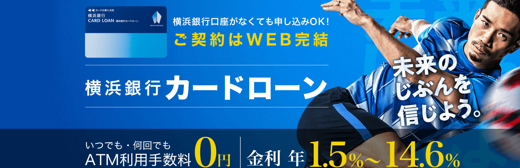 横浜銀行カードローン_カードローンおすすめ