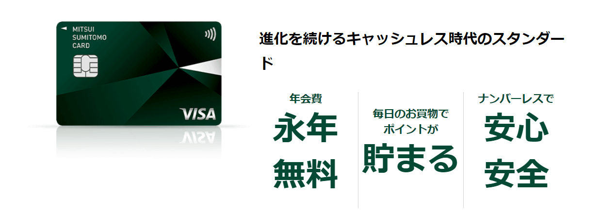 三井住友カード（NL）_カードローンおすすめ