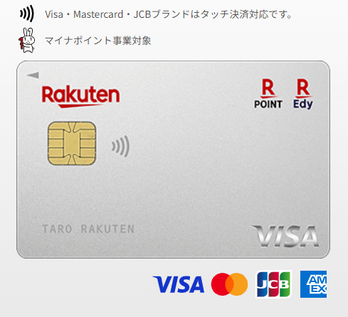 楽天カード_カードローンおすすめ