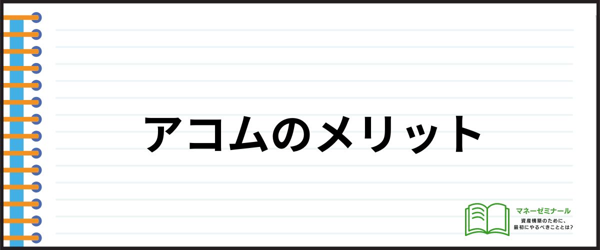 アコム_借りたら終わり