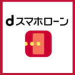 dスマホローンロゴ