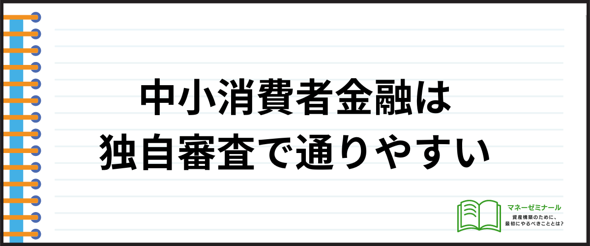 審査が不安な人向け