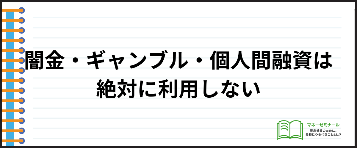 お金がない時にも絶対にしてはいけないこと