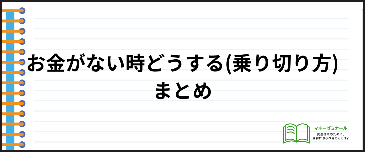 まとめ