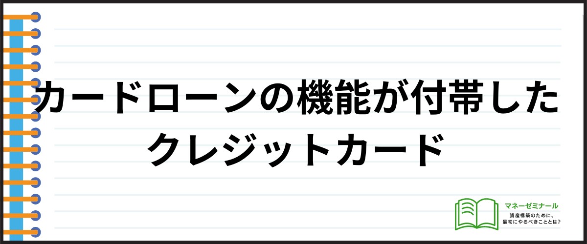 アコムACマスターカードとは