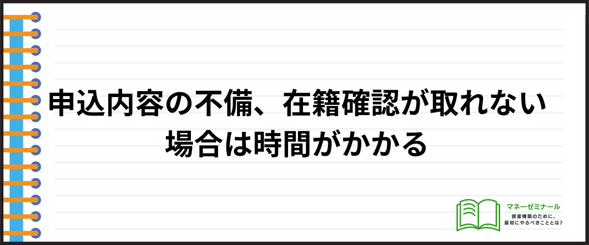 即日融資受けられないパターン