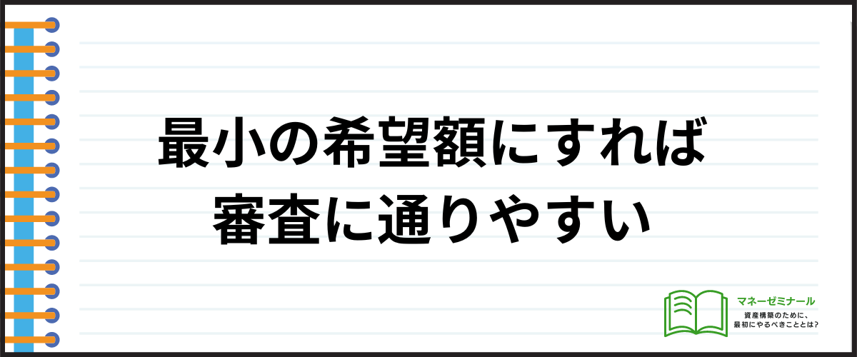 アイフルの審査に通過するコツ