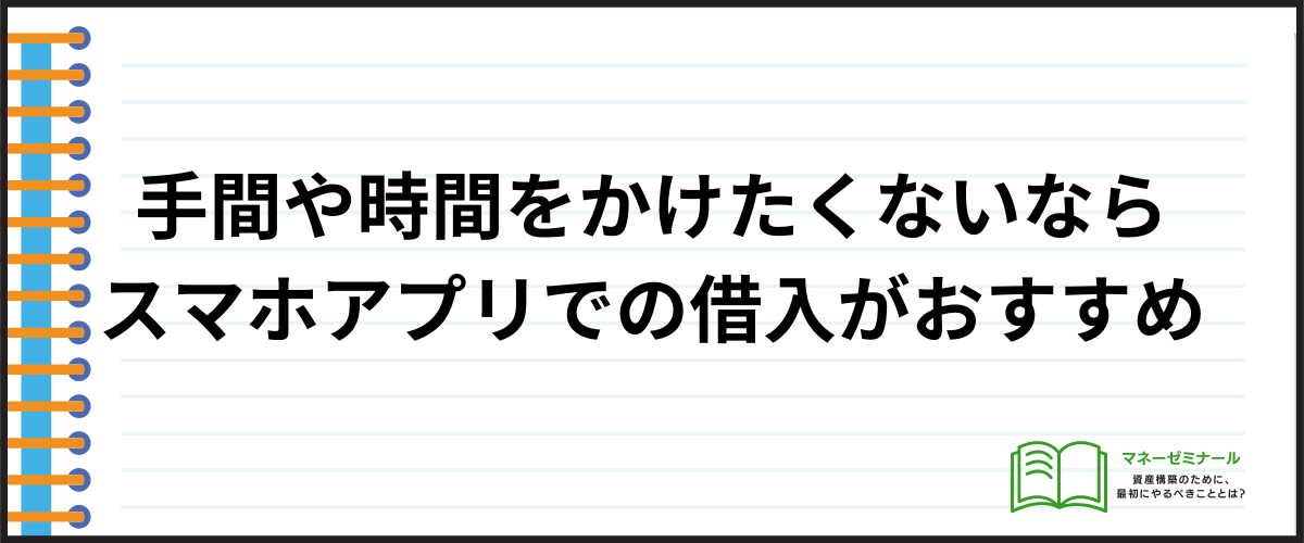 スマホアプリでお金借りたい人向け