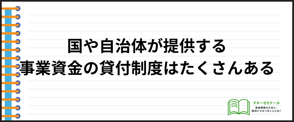 事業資金を借りたい人向け