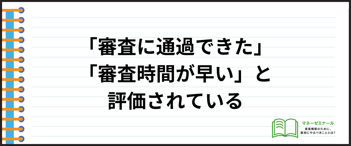 プロミスの評判