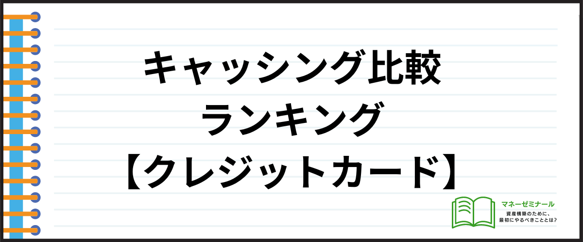 カードローン比較おすすめランキング