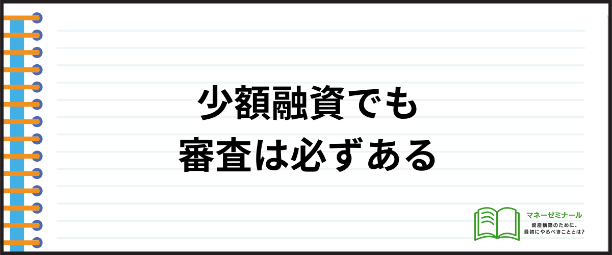 審査なしでお金を借りられる