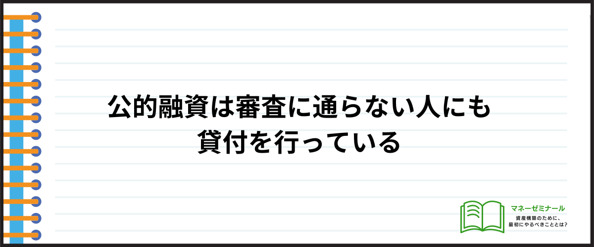 審査に通らない人におすすめのお金を借りる方法