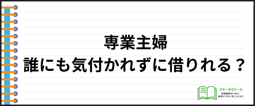 専業主婦_カードローン_6