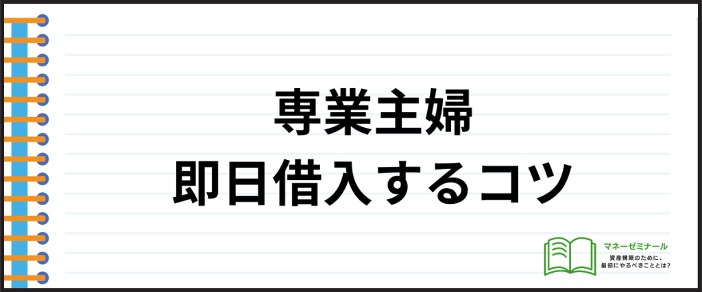 専業主婦_カードローン_7