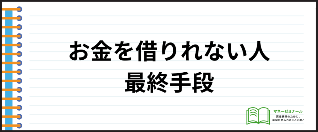 お金を簡単に借りられる_審査に落ちる