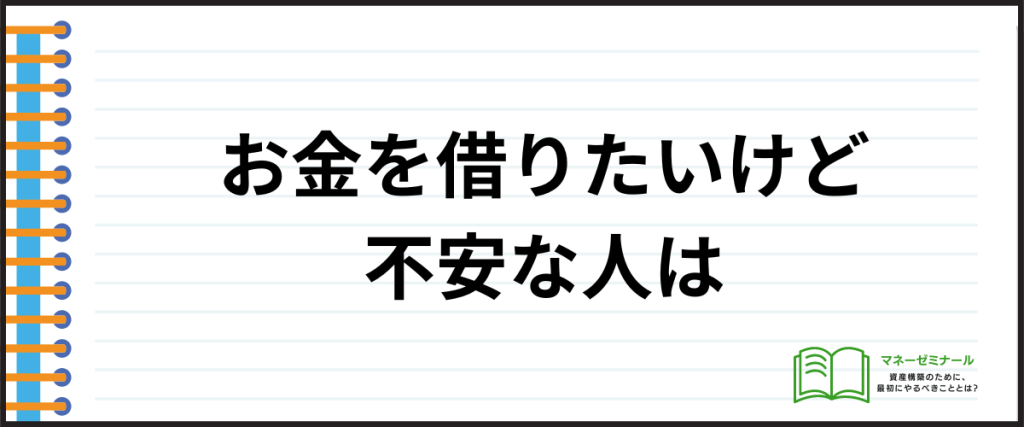 お金を簡単に借りられる_不安