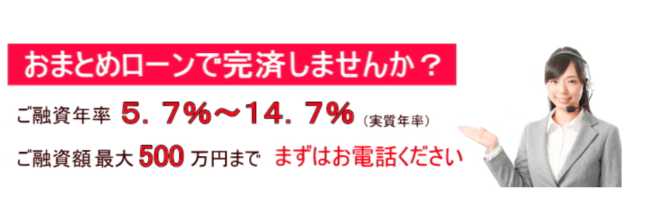 おまとめローン_おすすめ_株式会社日専連ベネフル