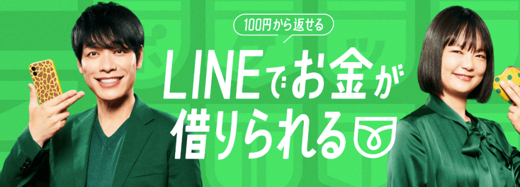 借入しやすい_LINEポケットマネー