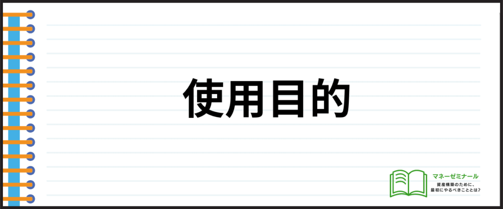 デンタルローン_おすすめ_使用目的