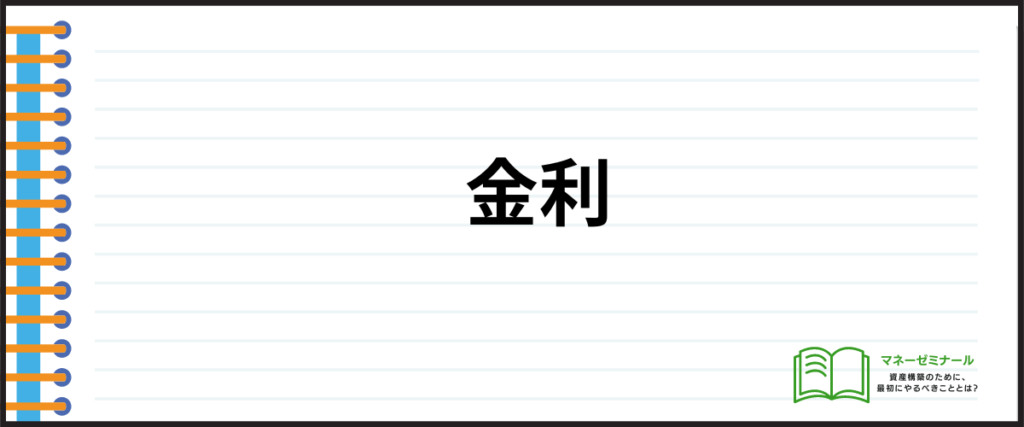 おまとめローン_おすすめ_金利