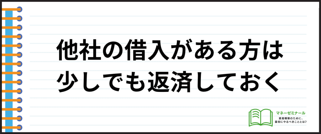 デンタルローン_おすすめ_他社での借入