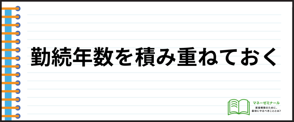 デンタルローン_おすすめ_勤続年数