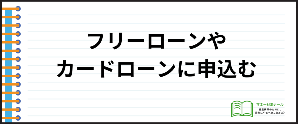 デンタルローン_おすすめ_カードローン