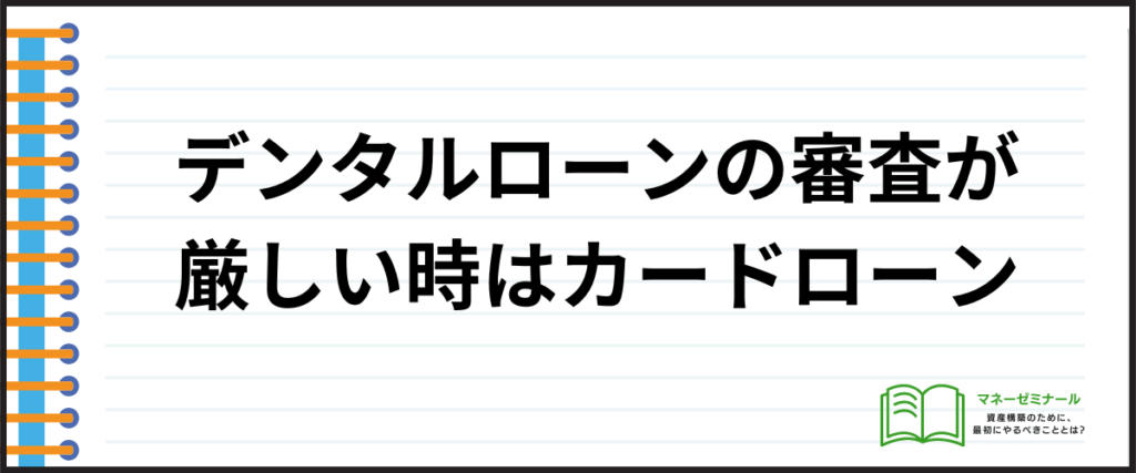 デンタルローン_おすすめ_審査が厳しい