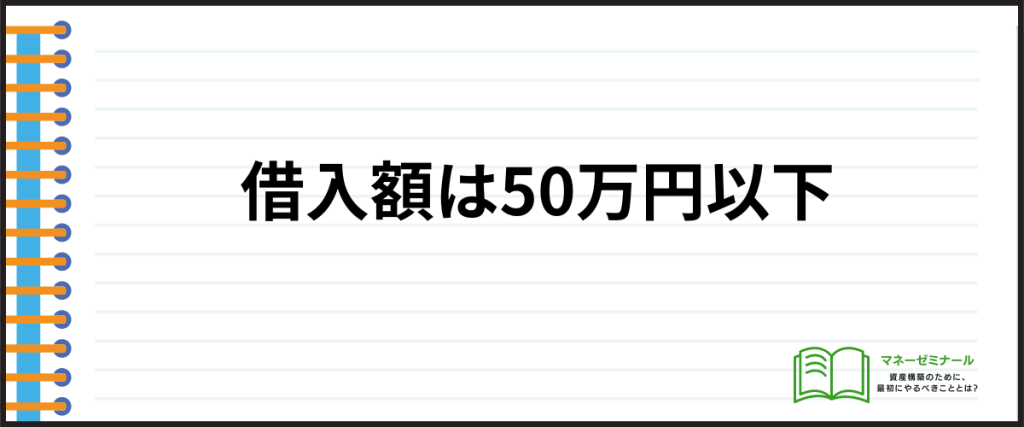 収入証明いらない_借入金額