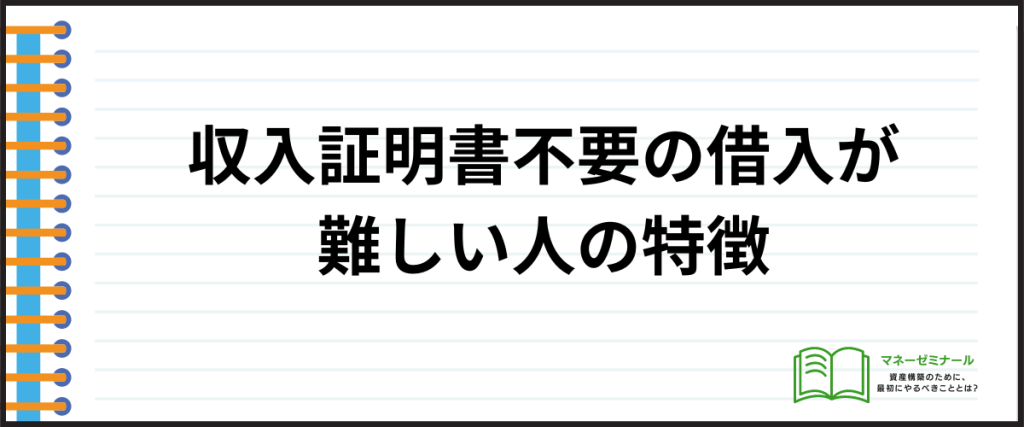 収入証明いらない_難しい