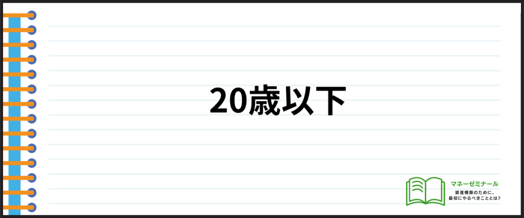 収入証明いらない_未成年