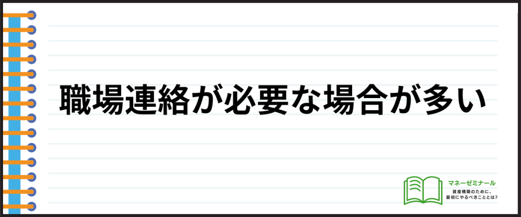 収入証明いらない_在籍確認