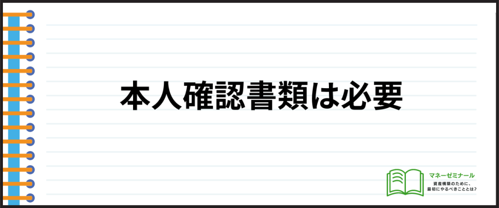 収入証明いらない_本人確認