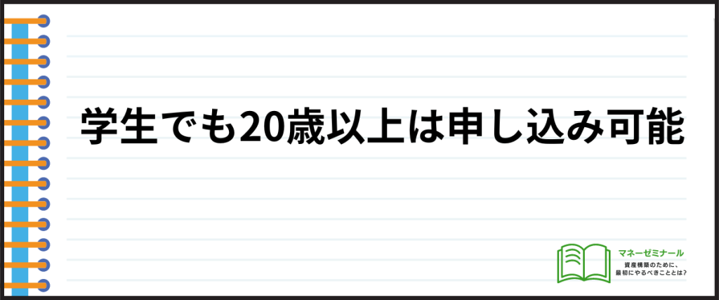 借入しやすい_学生