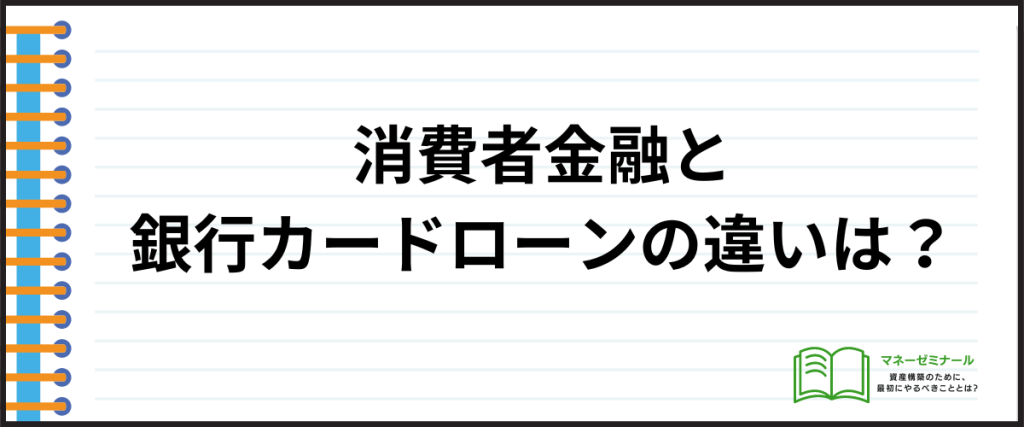 借入しやすい_違い