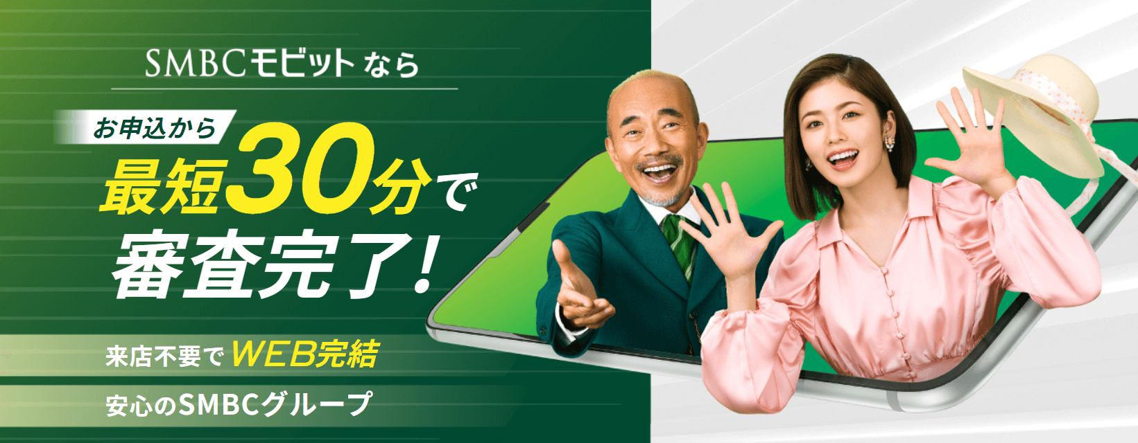 おまとめローン_モビット