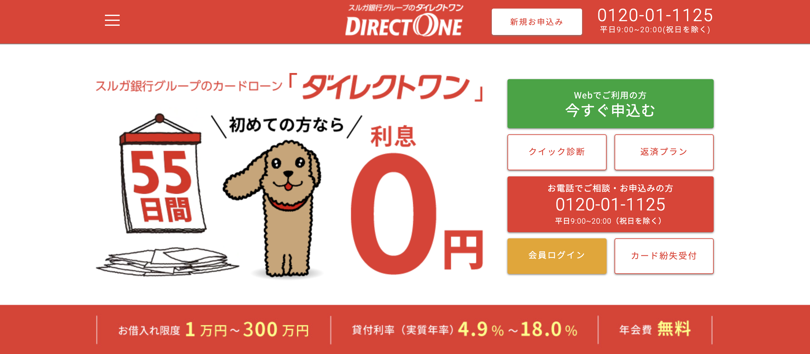 ダイレクトワン_カードローンおすすめ