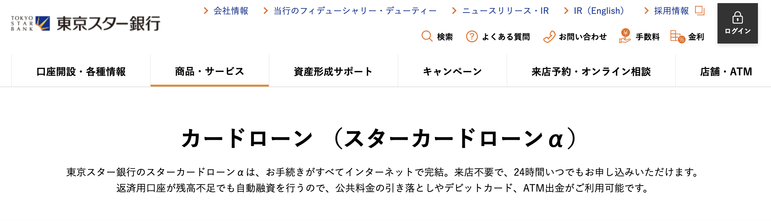 東京スター銀行スターカードローンα_カードローンおすすめ