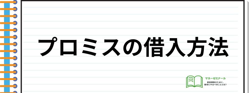 プロミス評判