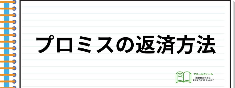 プロミス評判