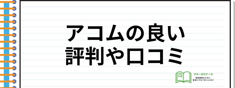 アコム借りる