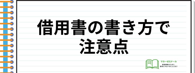 借用書