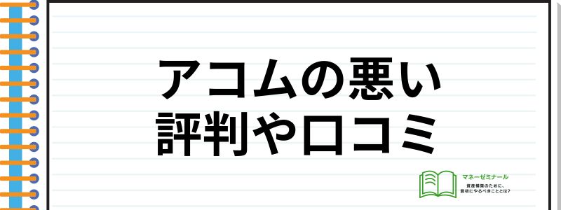 アコム借りる