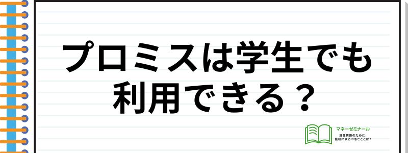 プロミス評判