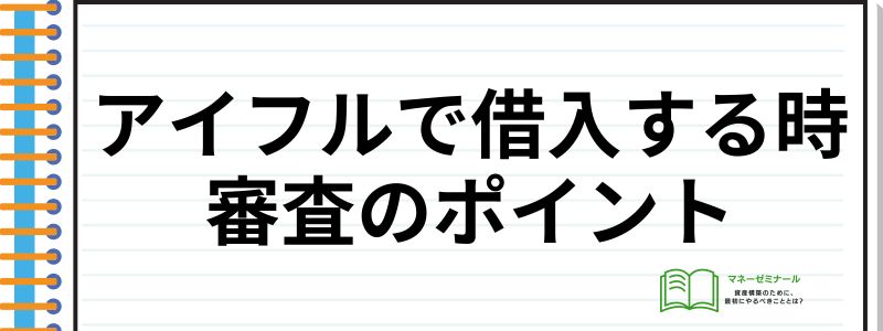 アイフル借り方